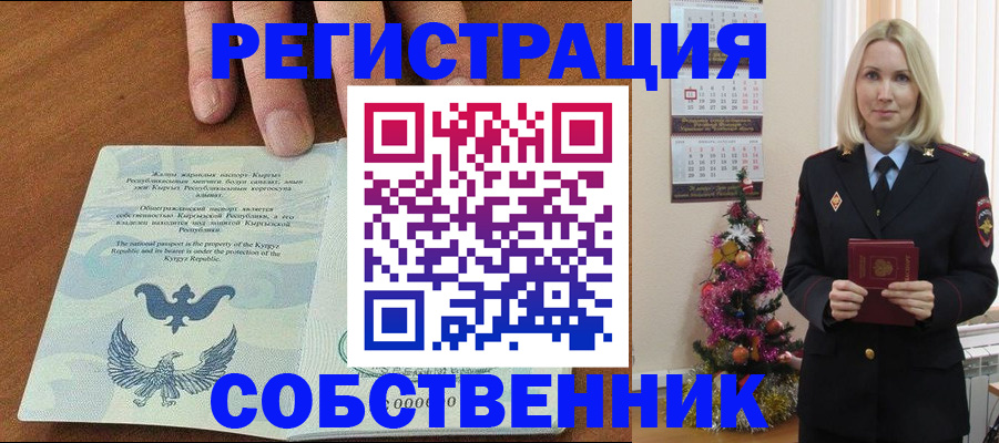 прописка в Гусь-Хрустальном