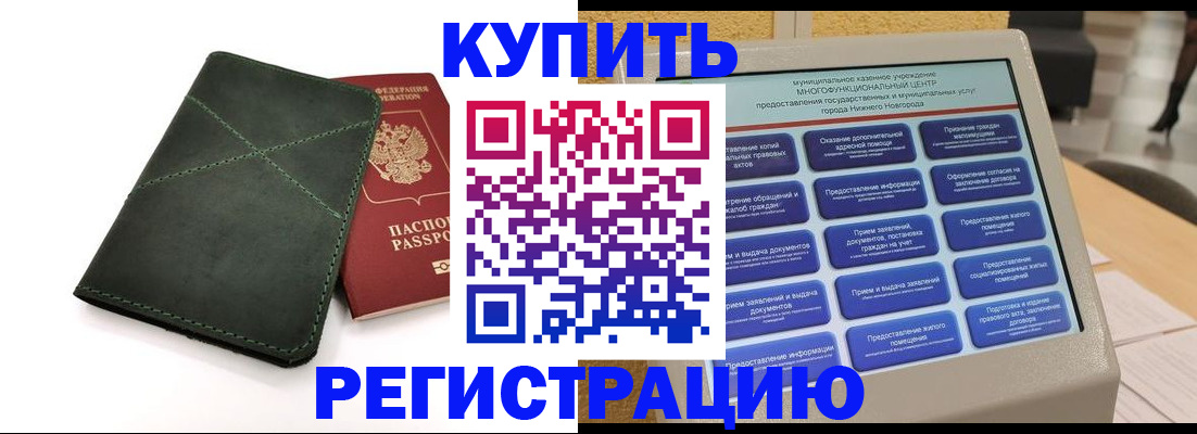 прописка для кредита в Гусь-Хрустальном