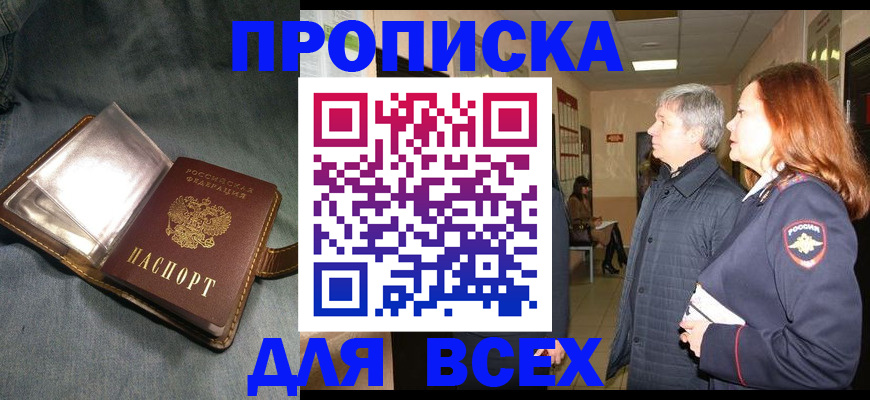 прописка законно в Гусь-Хрустальном